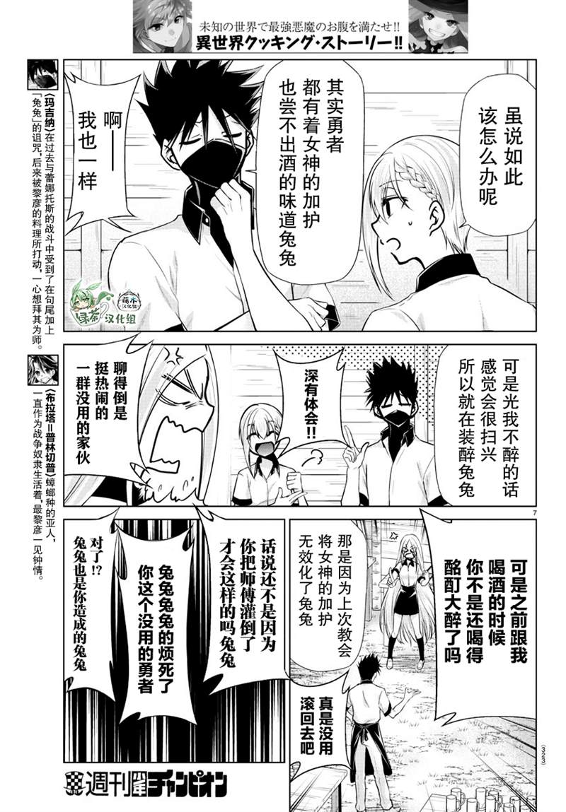 《异世界主厨与最强暴食姬》漫画最新章节第22话免费下拉式在线观看章节第【7】张图片