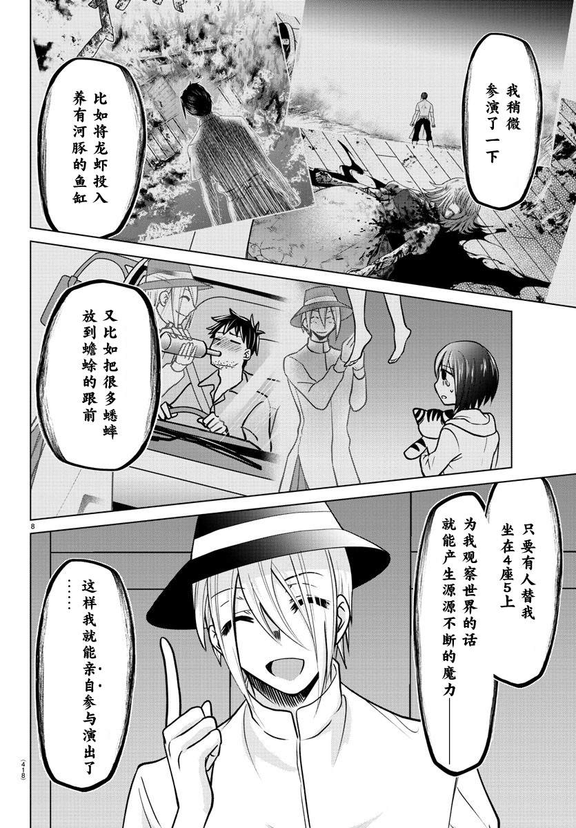 《异世界主厨与最强暴食姬》漫画最新章节第39话免费下拉式在线观看章节第【8】张图片