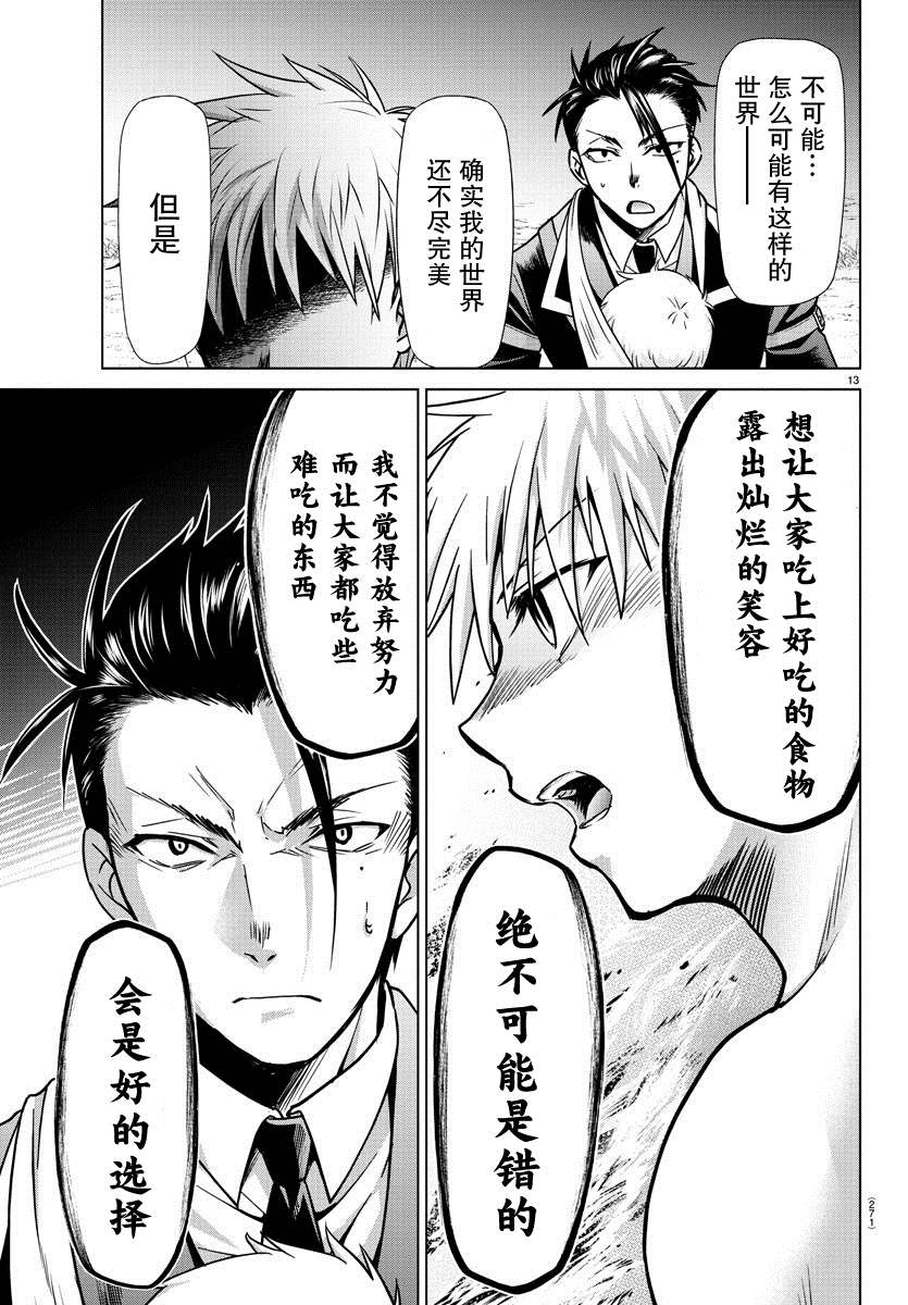 《异世界主厨与最强暴食姬》漫画最新章节第16话免费下拉式在线观看章节第【11】张图片