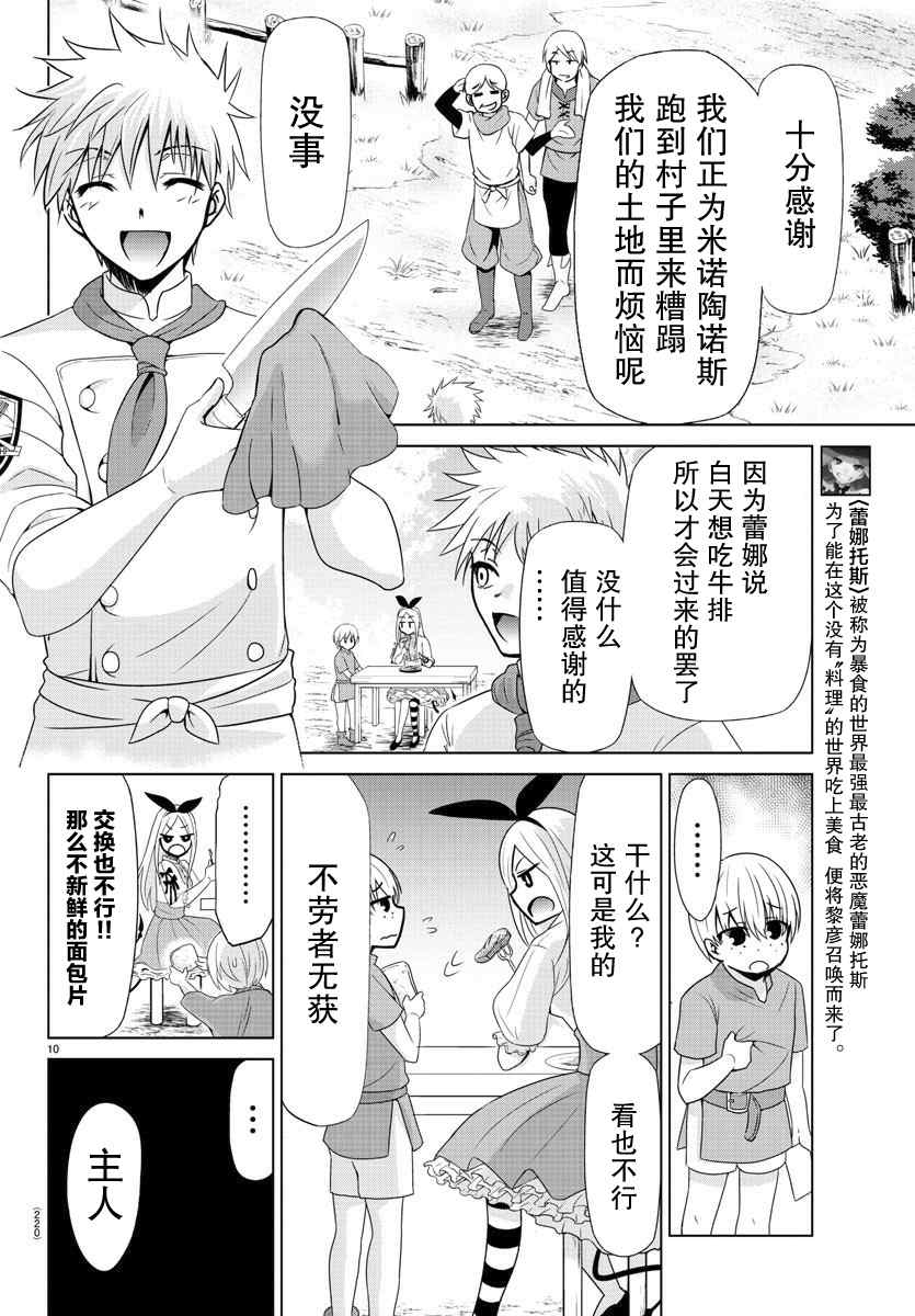 《异世界主厨与最强暴食姬》漫画最新章节第5话免费下拉式在线观看章节第【8】张图片