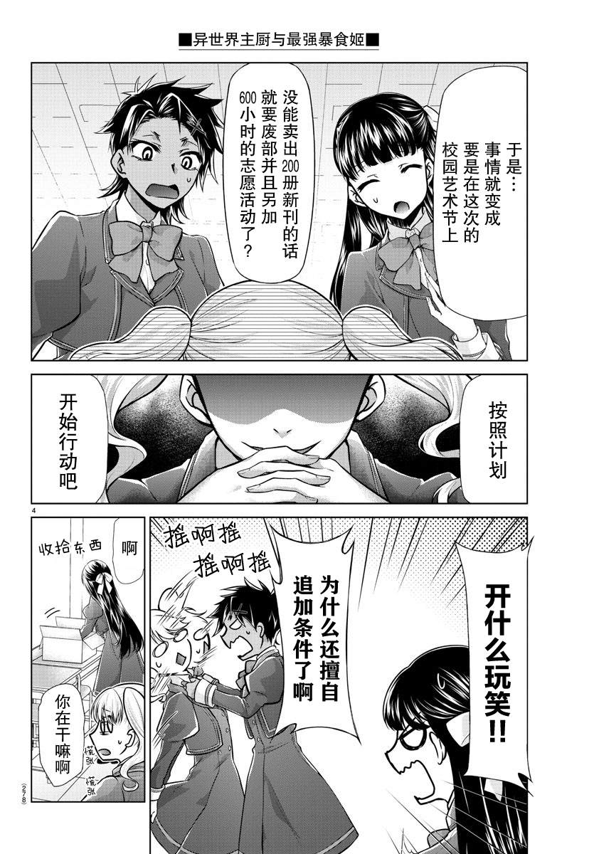 《异世界主厨与最强暴食姬》漫画最新章节第14话免费下拉式在线观看章节第【4】张图片