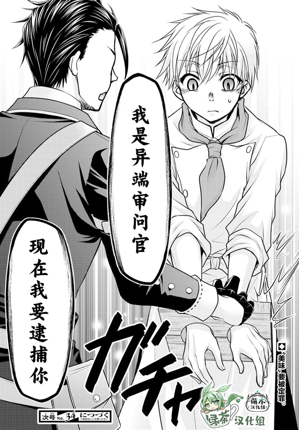 《异世界主厨与最强暴食姬》漫画最新章节第15话免费下拉式在线观看章节第【20】张图片