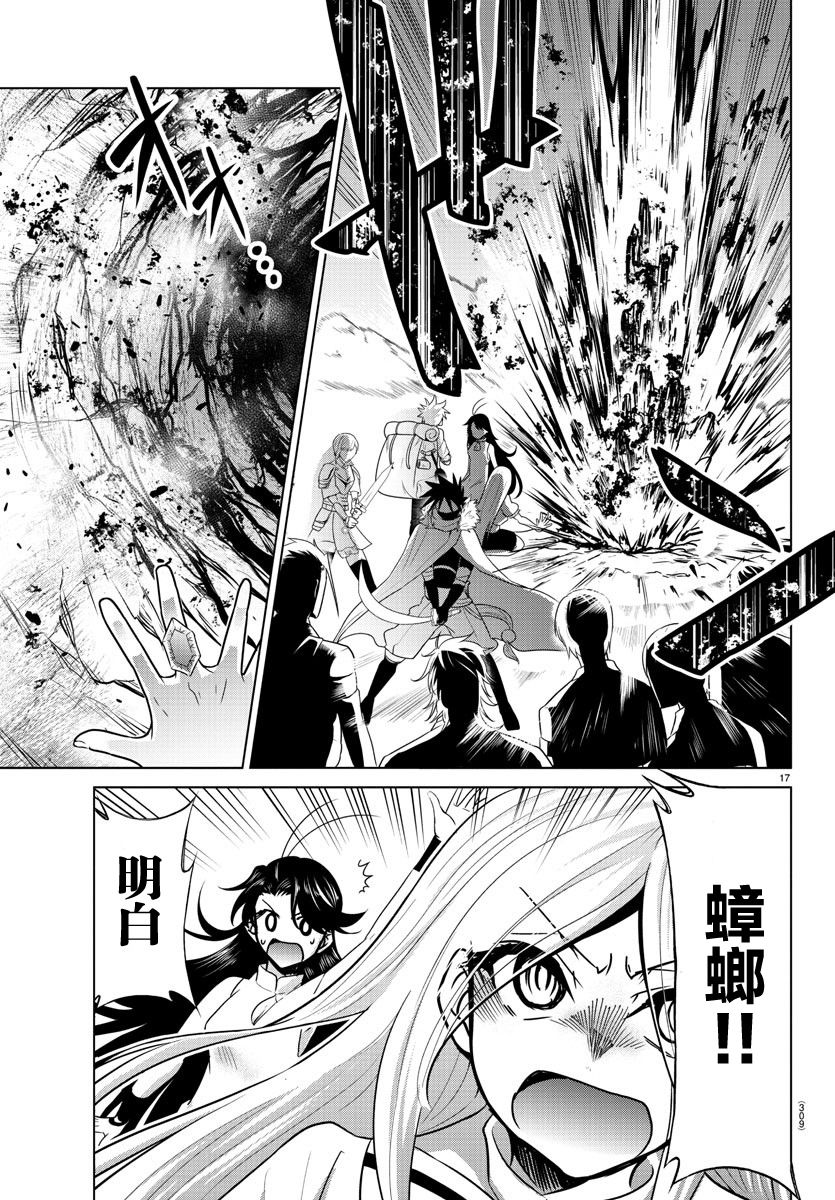 《异世界主厨与最强暴食姬》漫画最新章节第24话免费下拉式在线观看章节第【16】张图片