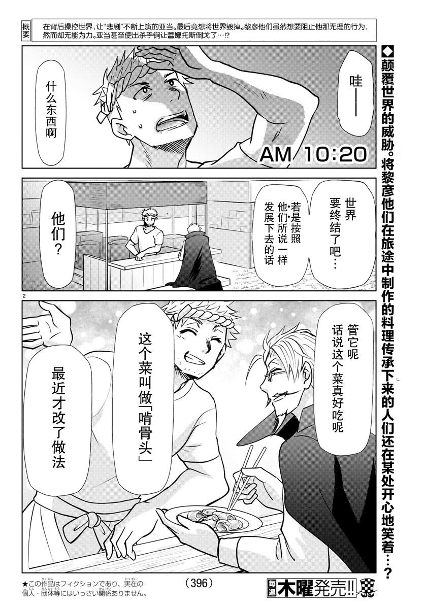 《异世界主厨与最强暴食姬》漫画最新章节第40话免费下拉式在线观看章节第【3】张图片