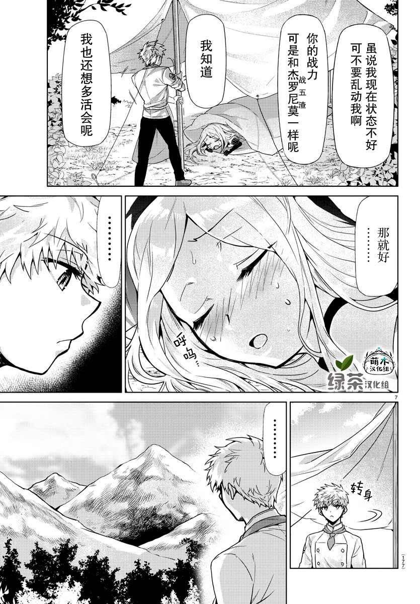 《异世界主厨与最强暴食姬》漫画最新章节第3话免费下拉式在线观看章节第【7】张图片