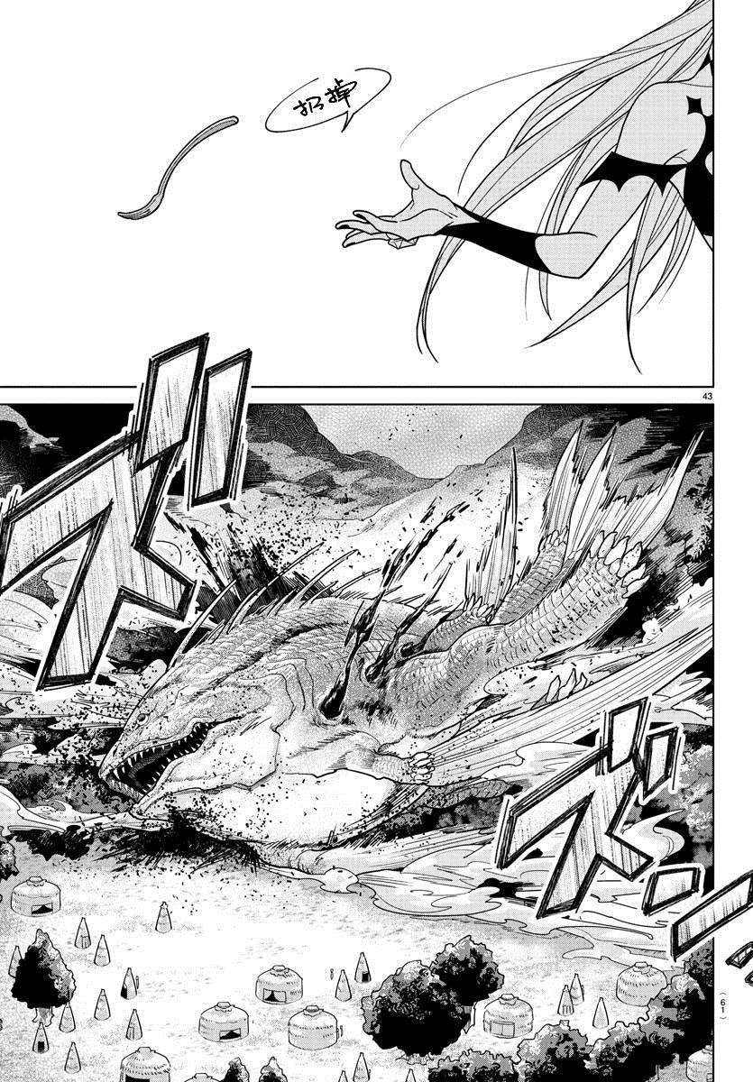 《异世界主厨与最强暴食姬》漫画最新章节第1话免费下拉式在线观看章节第【41】张图片