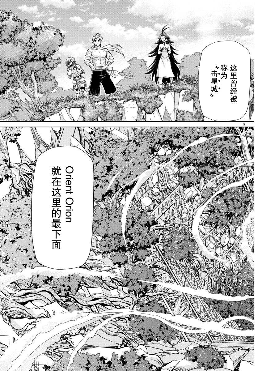 《异世界主厨与最强暴食姬》漫画最新章节第37话免费下拉式在线观看章节第【5】张图片