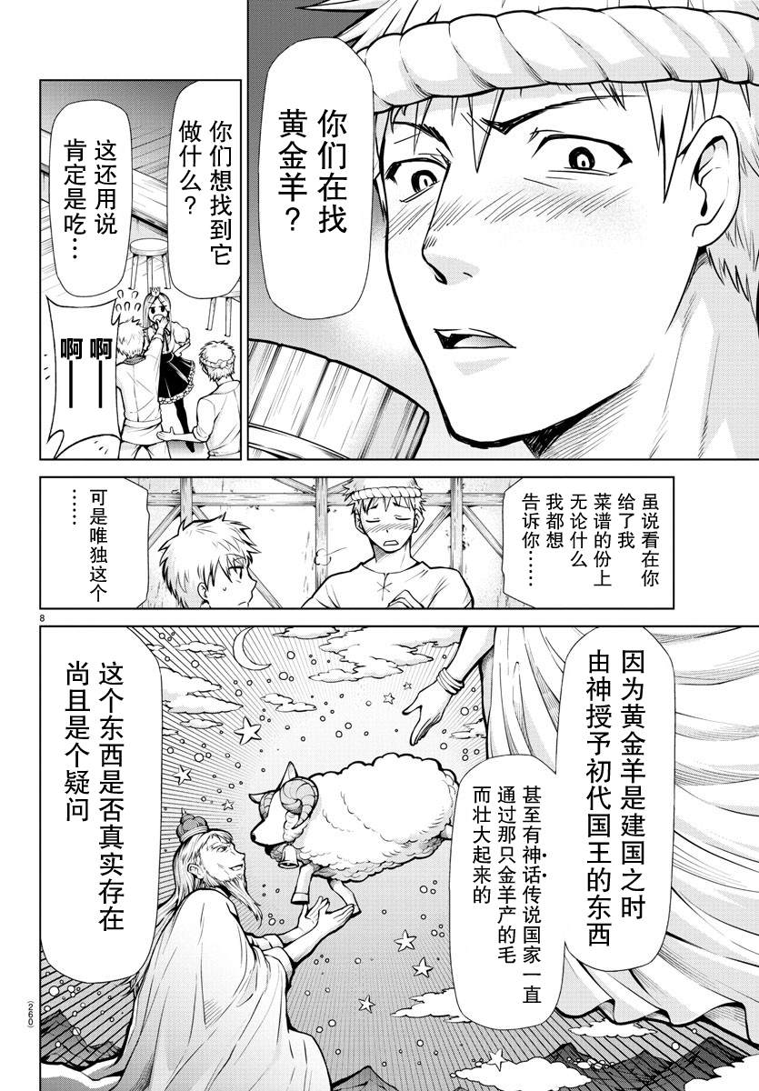 《异世界主厨与最强暴食姬》漫画最新章节第9话免费下拉式在线观看章节第【8】张图片