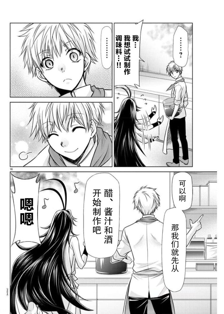 《异世界主厨与最强暴食姬》漫画最新章节第19话免费下拉式在线观看章节第【13】张图片