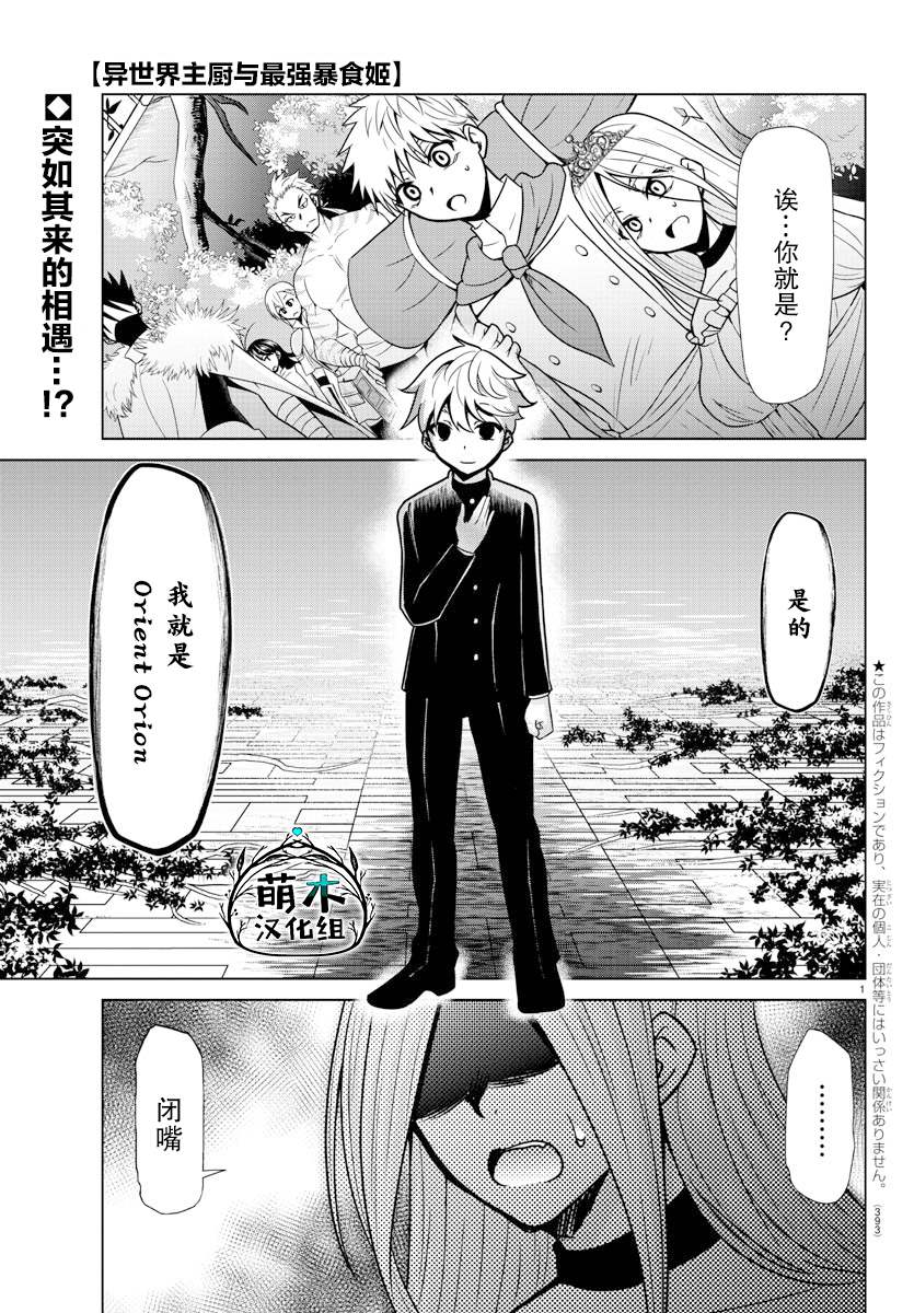 《异世界主厨与最强暴食姬》漫画最新章节第37话免费下拉式在线观看章节第【1】张图片