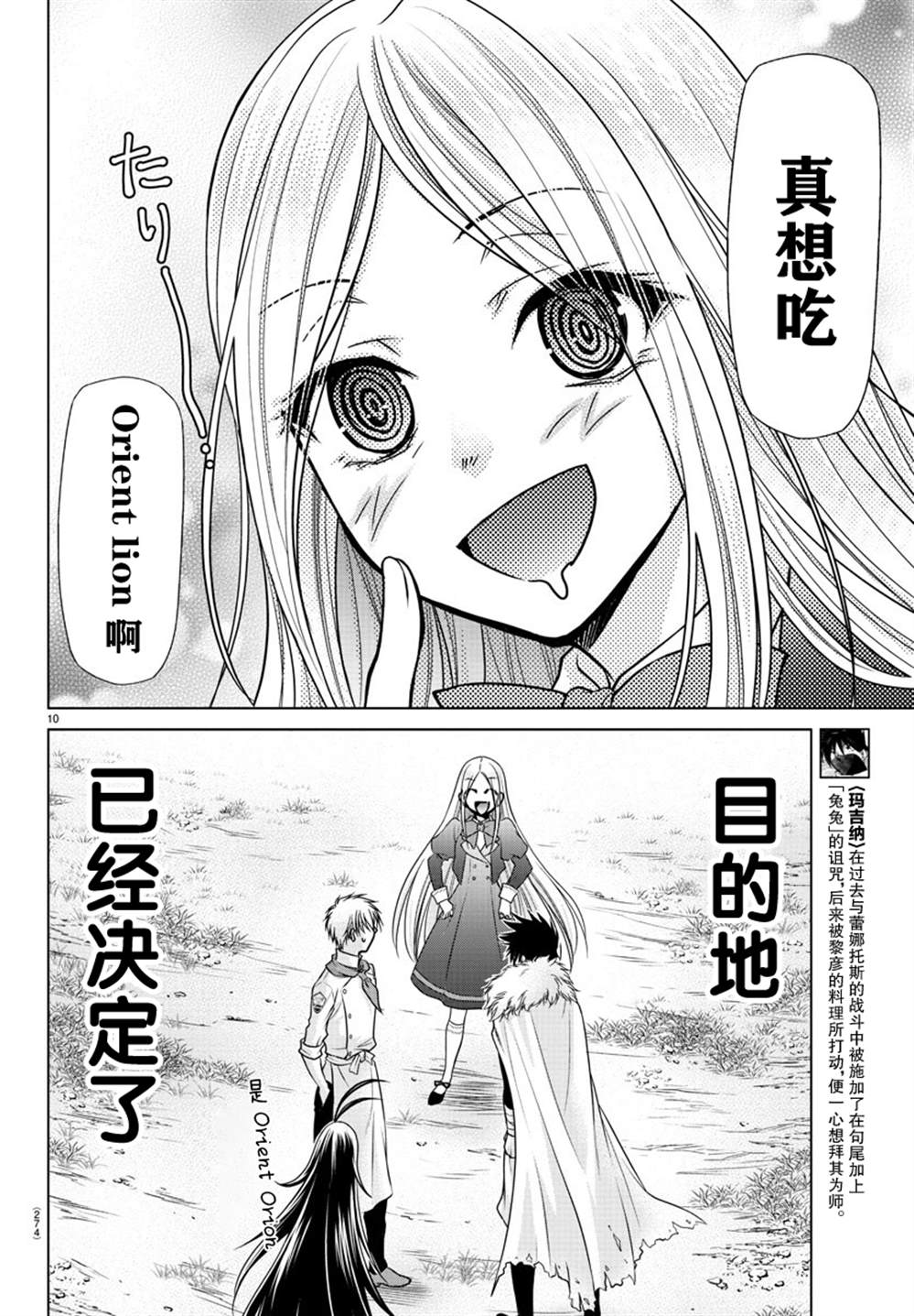 《异世界主厨与最强暴食姬》漫画最新章节第15话免费下拉式在线观看章节第【10】张图片