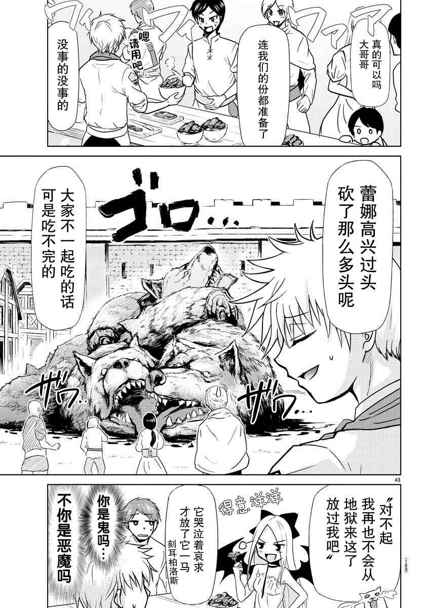 《异世界主厨与最强暴食姬》漫画最新章节第2话免费下拉式在线观看章节第【42】张图片