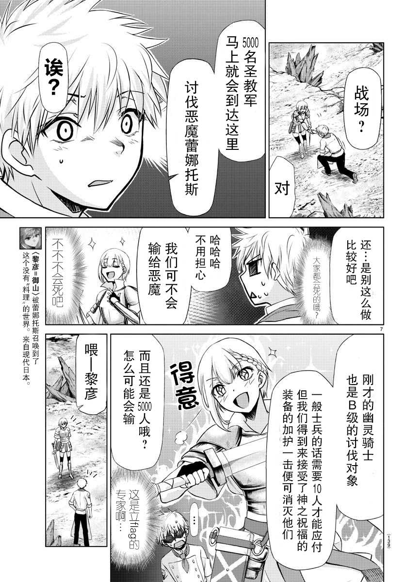 《异世界主厨与最强暴食姬》漫画最新章节第4话免费下拉式在线观看章节第【6】张图片