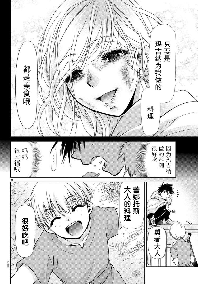 《异世界主厨与最强暴食姬》漫画最新章节第6话免费下拉式在线观看章节第【17】张图片