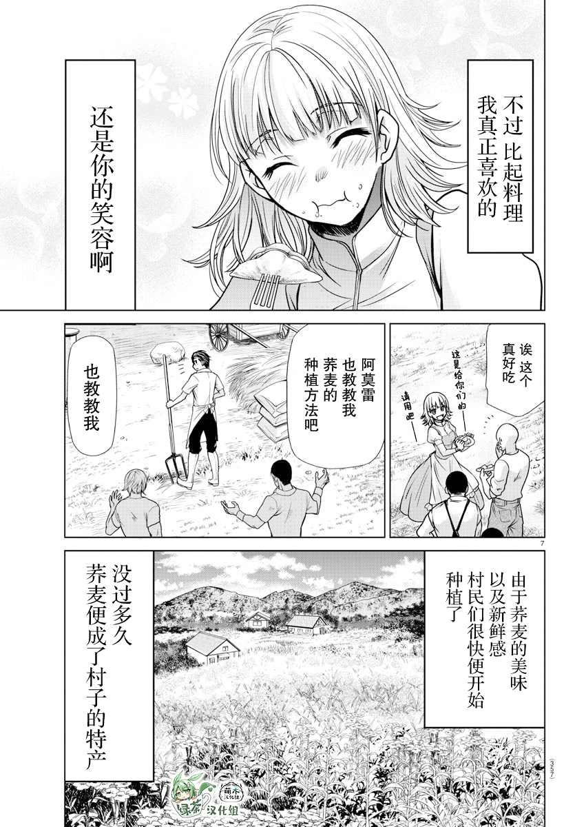 《异世界主厨与最强暴食姬》漫画最新章节第20话免费下拉式在线观看章节第【7】张图片