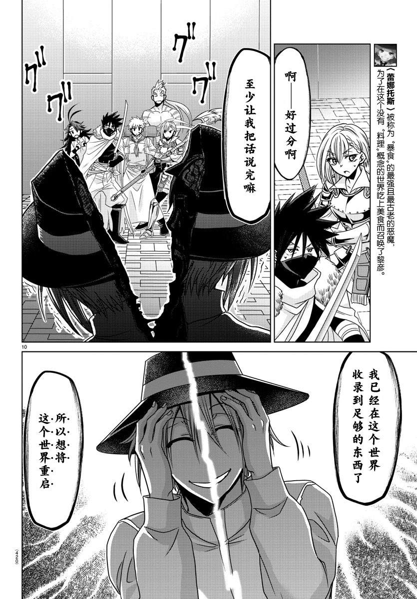 《异世界主厨与最强暴食姬》漫画最新章节第39话免费下拉式在线观看章节第【10】张图片