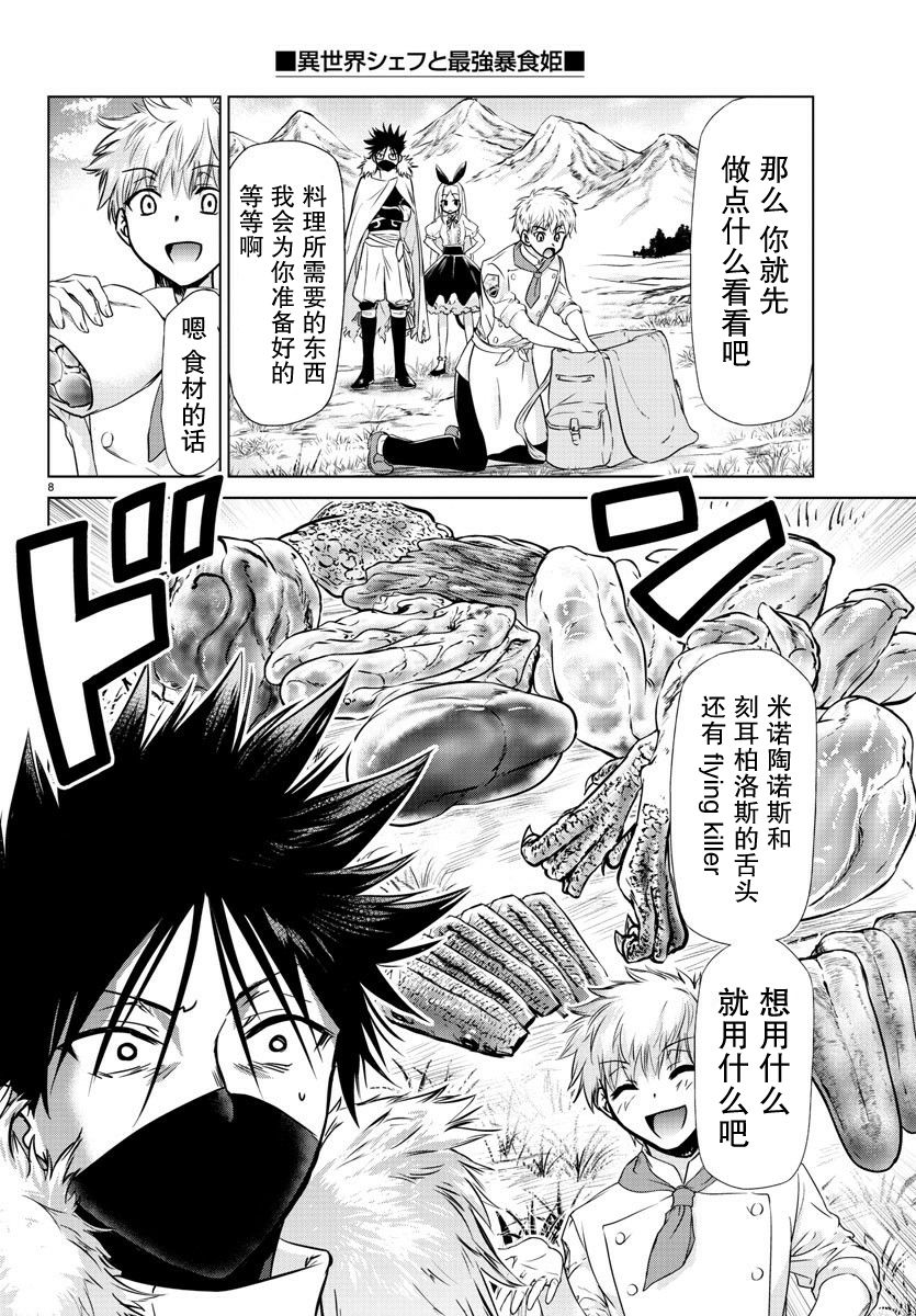 《异世界主厨与最强暴食姬》漫画最新章节第7话免费下拉式在线观看章节第【9】张图片