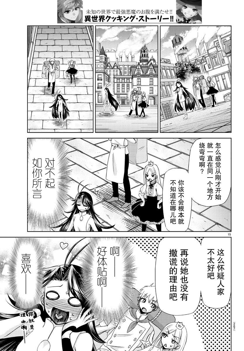 《异世界主厨与最强暴食姬》漫画最新章节第9话免费下拉式在线观看章节第【15】张图片