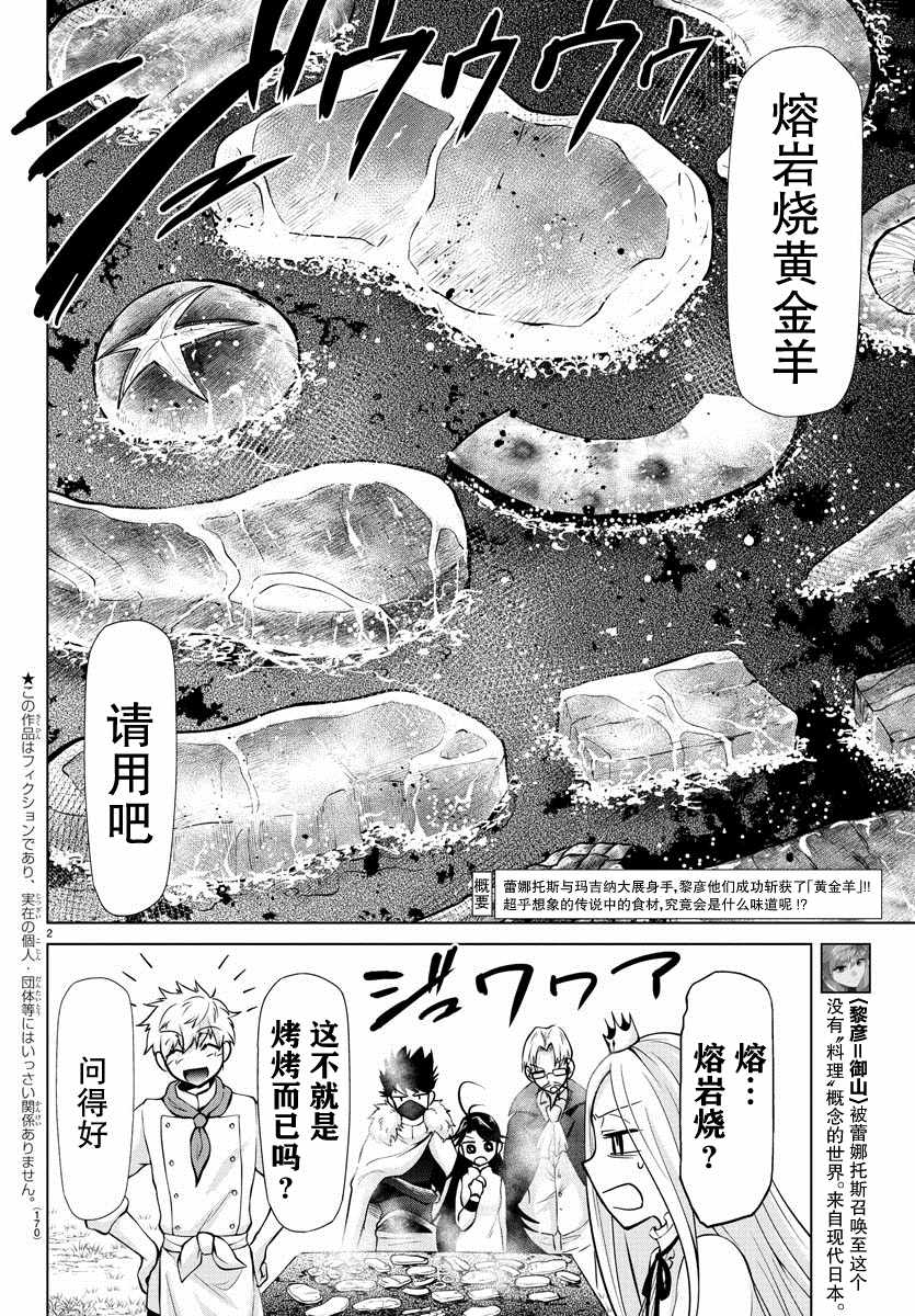 《异世界主厨与最强暴食姬》漫画最新章节第13话免费下拉式在线观看章节第【3】张图片