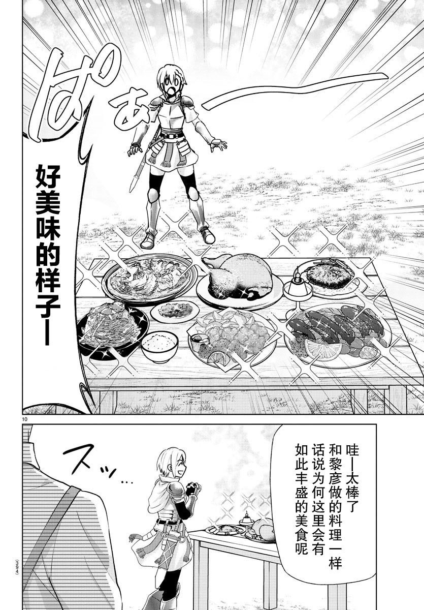 《异世界主厨与最强暴食姬》漫画最新章节第33话免费下拉式在线观看章节第【11】张图片