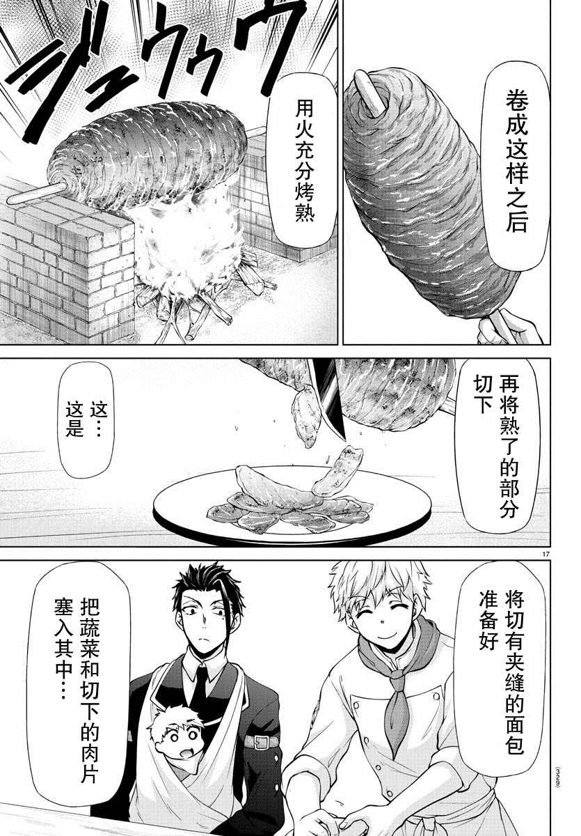 《异世界主厨与最强暴食姬》漫画最新章节第21话免费下拉式在线观看章节第【16】张图片