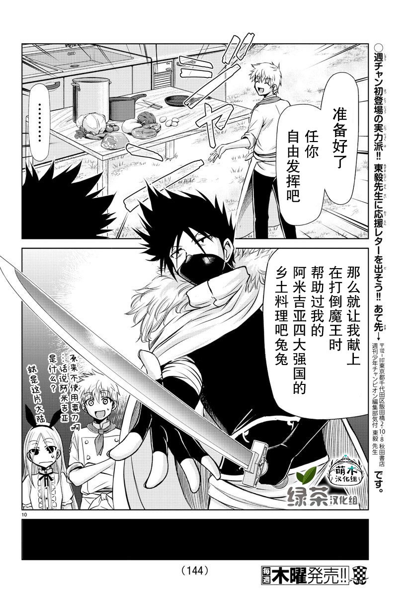 《异世界主厨与最强暴食姬》漫画最新章节第7话免费下拉式在线观看章节第【11】张图片