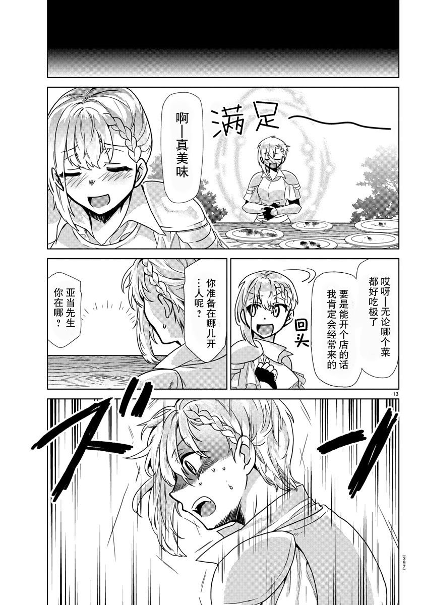 《异世界主厨与最强暴食姬》漫画最新章节第33话免费下拉式在线观看章节第【14】张图片