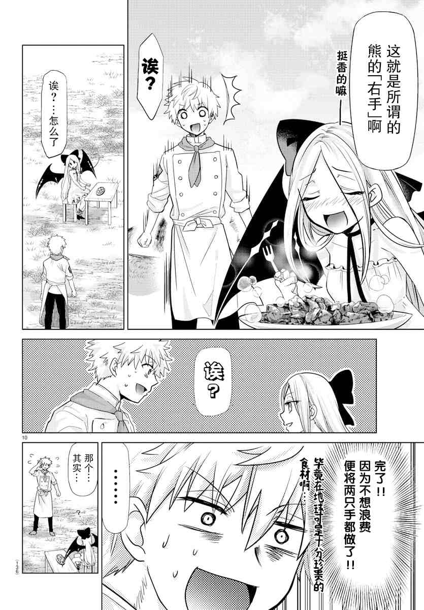 《异世界主厨与最强暴食姬》漫画最新章节第2话免费下拉式在线观看章节第【11】张图片