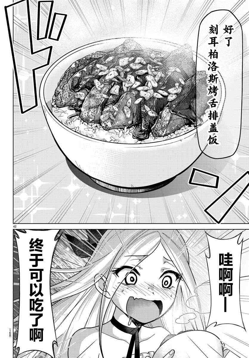 《异世界主厨与最强暴食姬》漫画最新章节第2话免费下拉式在线观看章节第【41】张图片