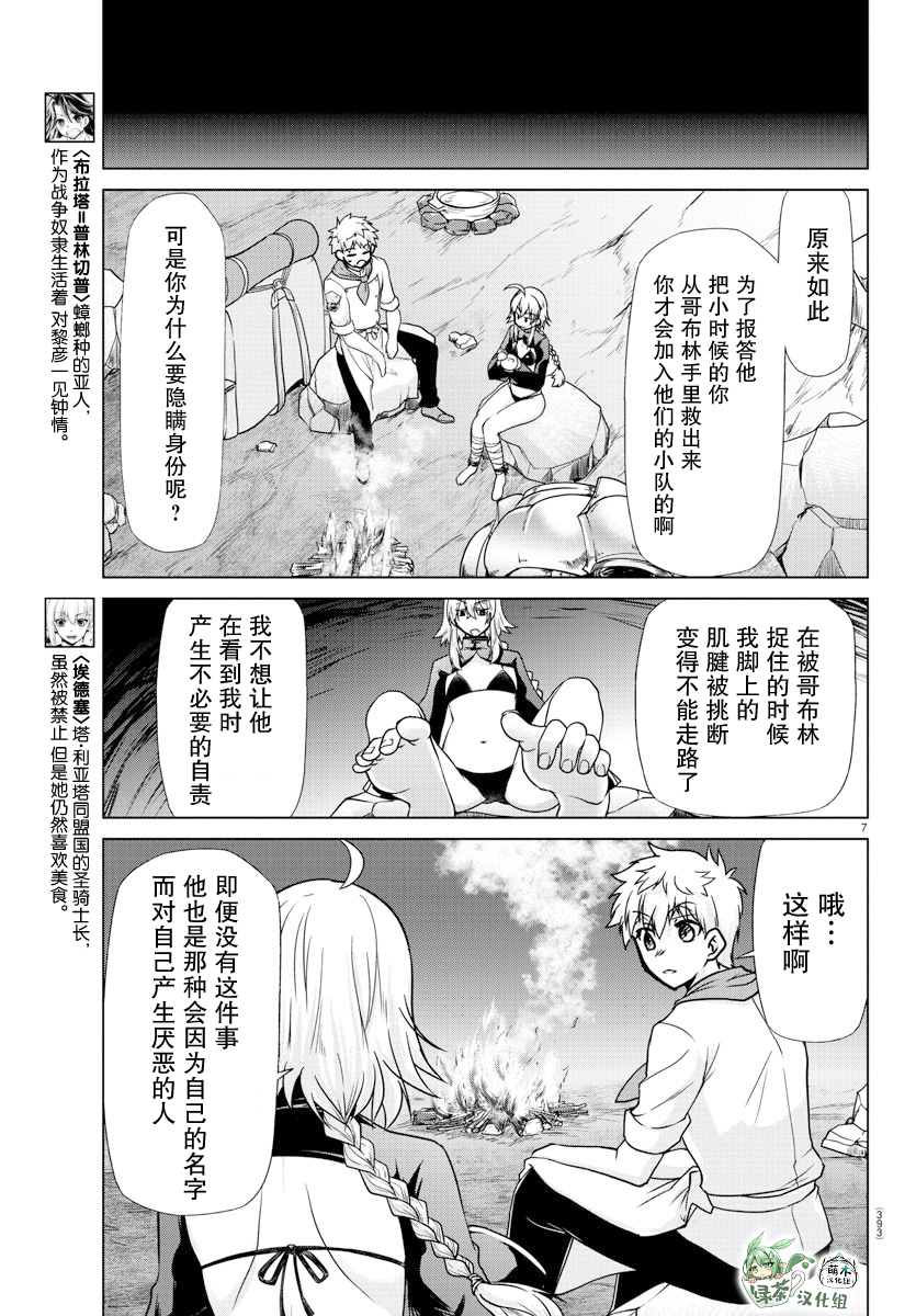 《异世界主厨与最强暴食姬》漫画最新章节第29话免费下拉式在线观看章节第【7】张图片