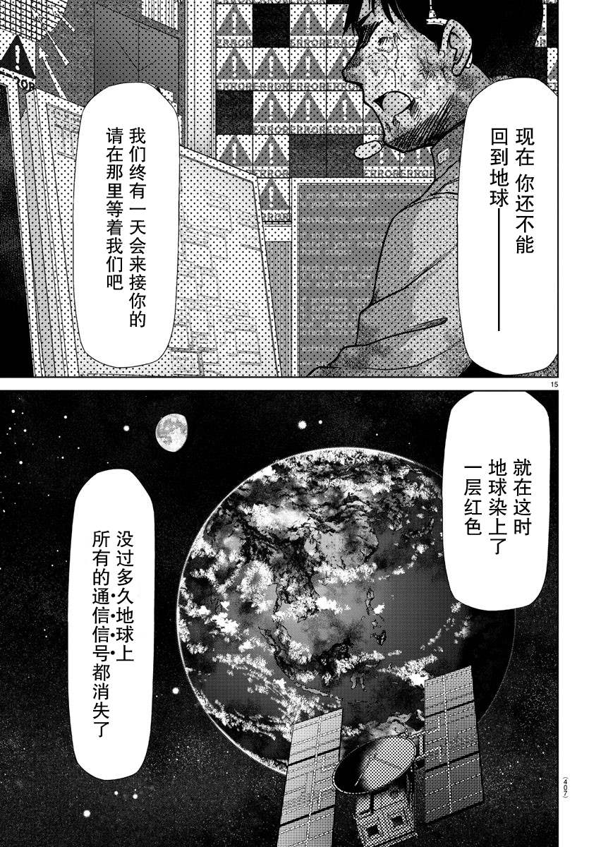 《异世界主厨与最强暴食姬》漫画最新章节第37话免费下拉式在线观看章节第【14】张图片