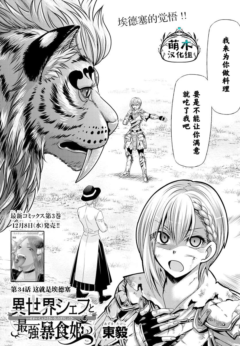 《异世界主厨与最强暴食姬》漫画最新章节第34话免费下拉式在线观看章节第【1】张图片