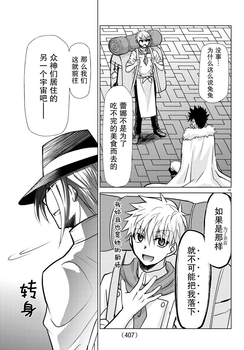 《异世界主厨与最强暴食姬》漫画最新章节第40话免费下拉式在线观看章节第【14】张图片