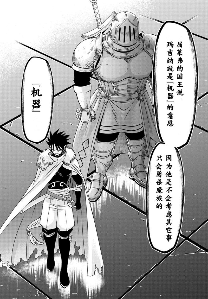 《异世界主厨与最强暴食姬》漫画最新章节第28话免费下拉式在线观看章节第【4】张图片