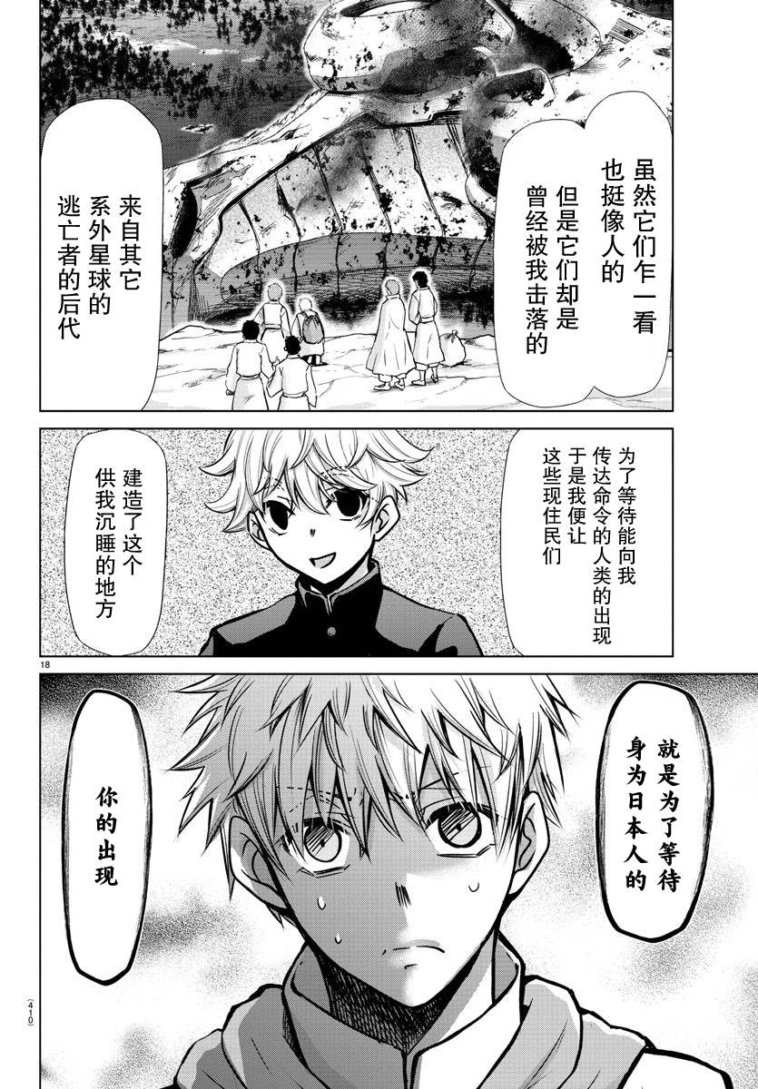 《异世界主厨与最强暴食姬》漫画最新章节第37话免费下拉式在线观看章节第【17】张图片