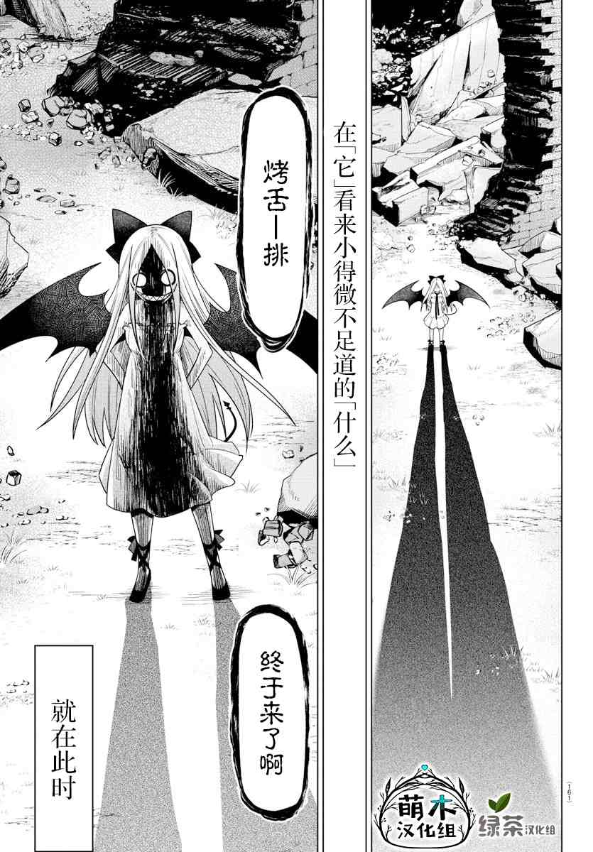 《异世界主厨与最强暴食姬》漫画最新章节第2话免费下拉式在线观看章节第【36】张图片