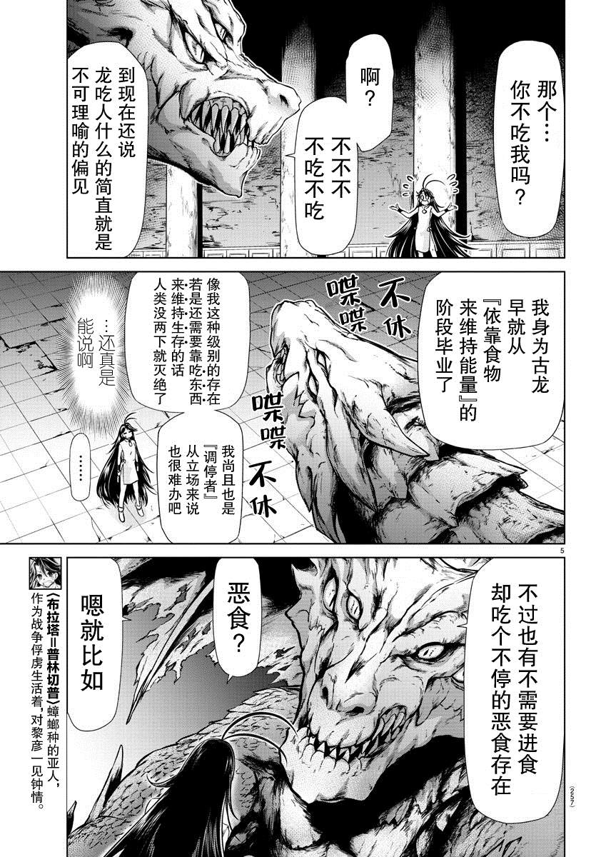 《异世界主厨与最强暴食姬》漫画最新章节第10话免费下拉式在线观看章节第【5】张图片