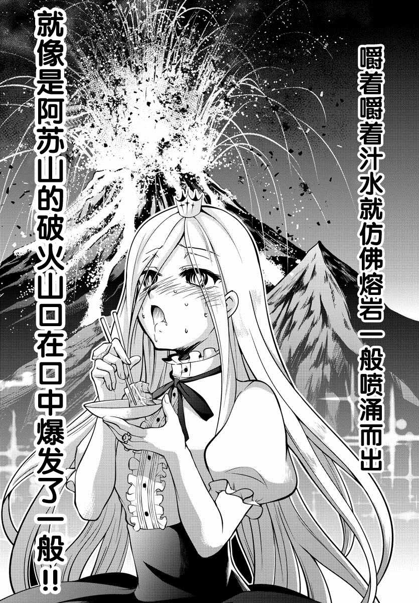 《异世界主厨与最强暴食姬》漫画最新章节第13话免费下拉式在线观看章节第【5】张图片