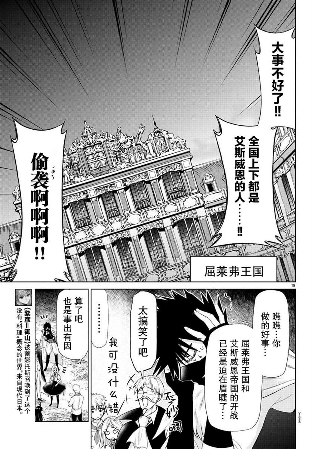 《异世界主厨与最强暴食姬》漫画最新章节第12话免费下拉式在线观看章节第【14】张图片