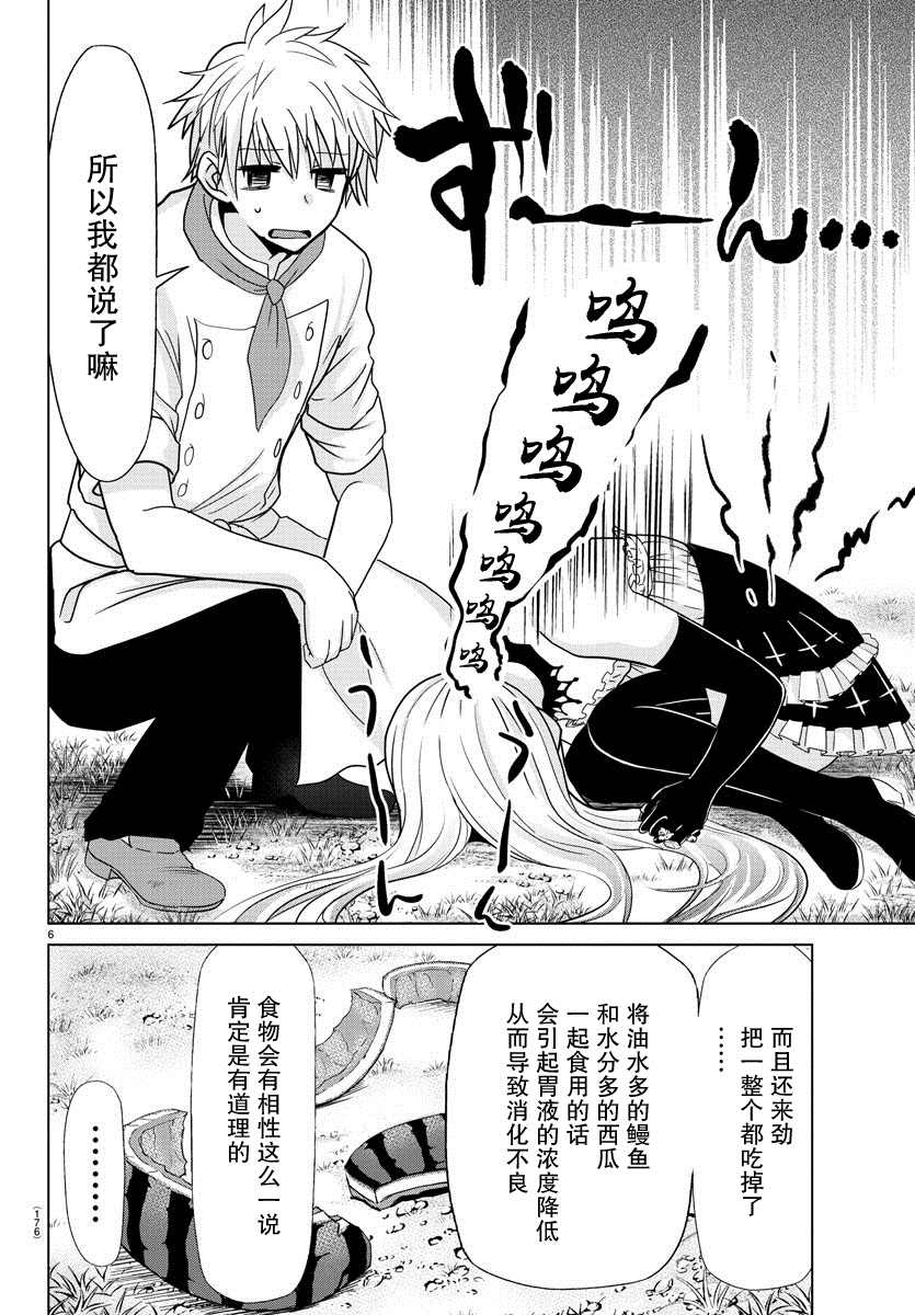 《异世界主厨与最强暴食姬》漫画最新章节第3话免费下拉式在线观看章节第【6】张图片