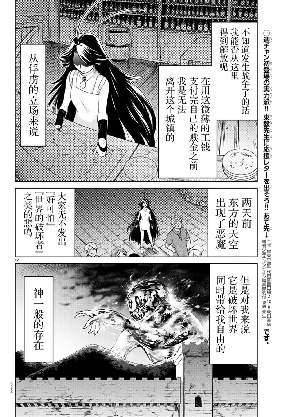 《异世界主厨与最强暴食姬》漫画最新章节第8话免费下拉式在线观看章节第【12】张图片