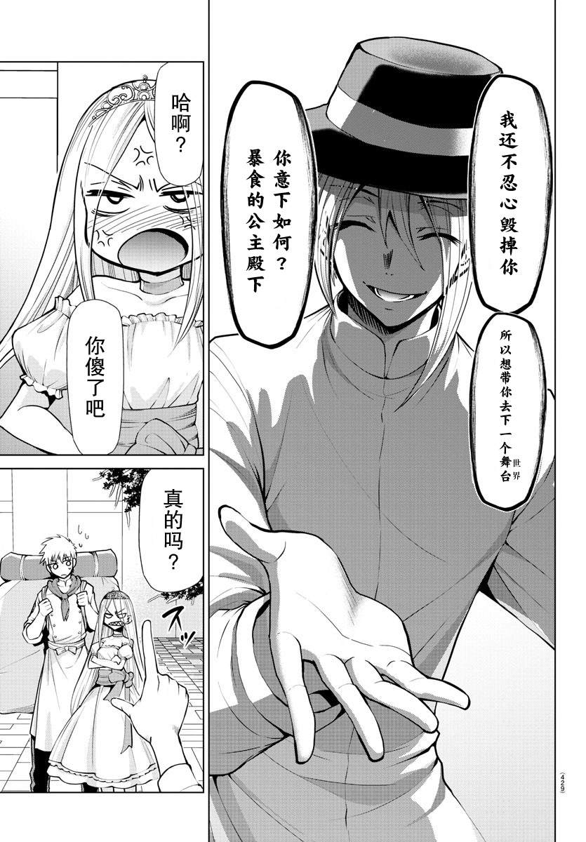 《异世界主厨与最强暴食姬》漫画最新章节第39话免费下拉式在线观看章节第【19】张图片