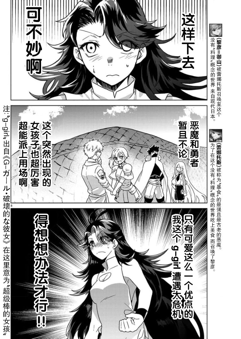 《异世界主厨与最强暴食姬》漫画最新章节第19话免费下拉式在线观看章节第【5】张图片