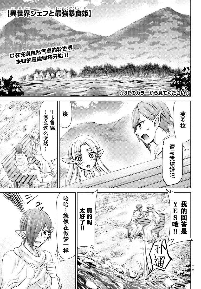 《异世界主厨与最强暴食姬》漫画最新章节第1话免费下拉式在线观看章节第【3】张图片