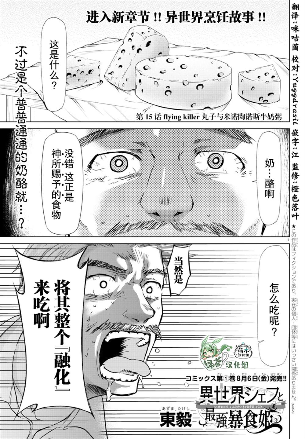 《异世界主厨与最强暴食姬》漫画最新章节第15话免费下拉式在线观看章节第【1】张图片