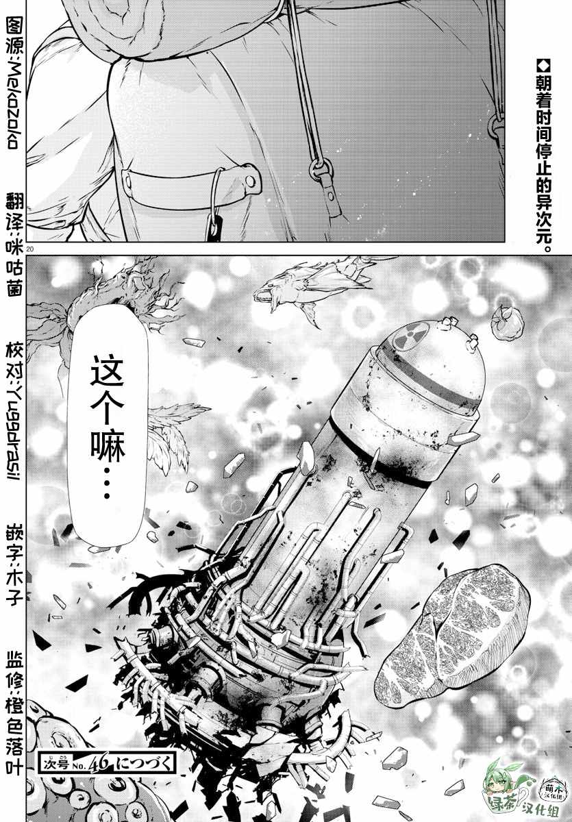 《异世界主厨与最强暴食姬》漫画最新章节第26话免费下拉式在线观看章节第【19】张图片