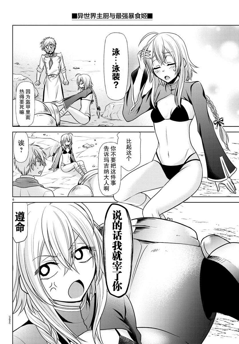 《异世界主厨与最强暴食姬》漫画最新章节第29话免费下拉式在线观看章节第【6】张图片