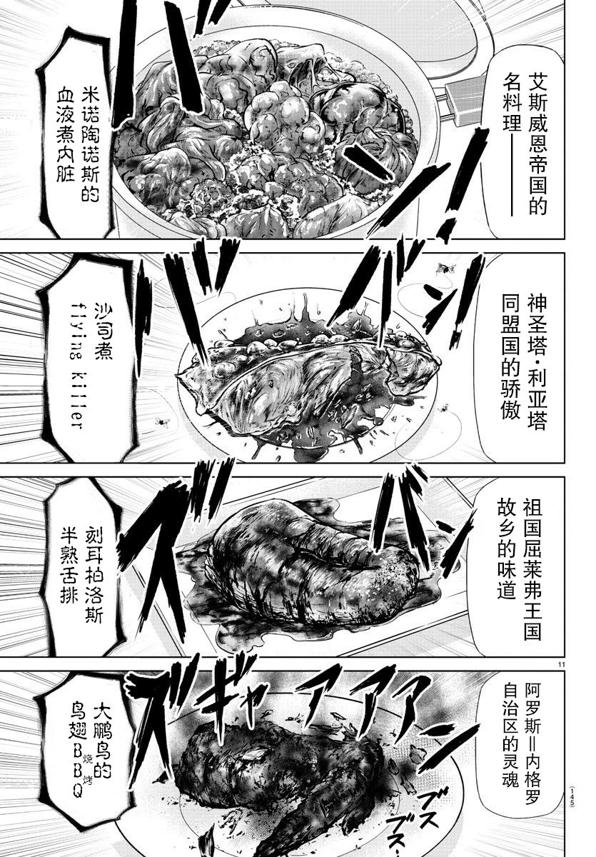 《异世界主厨与最强暴食姬》漫画最新章节第7话免费下拉式在线观看章节第【12】张图片