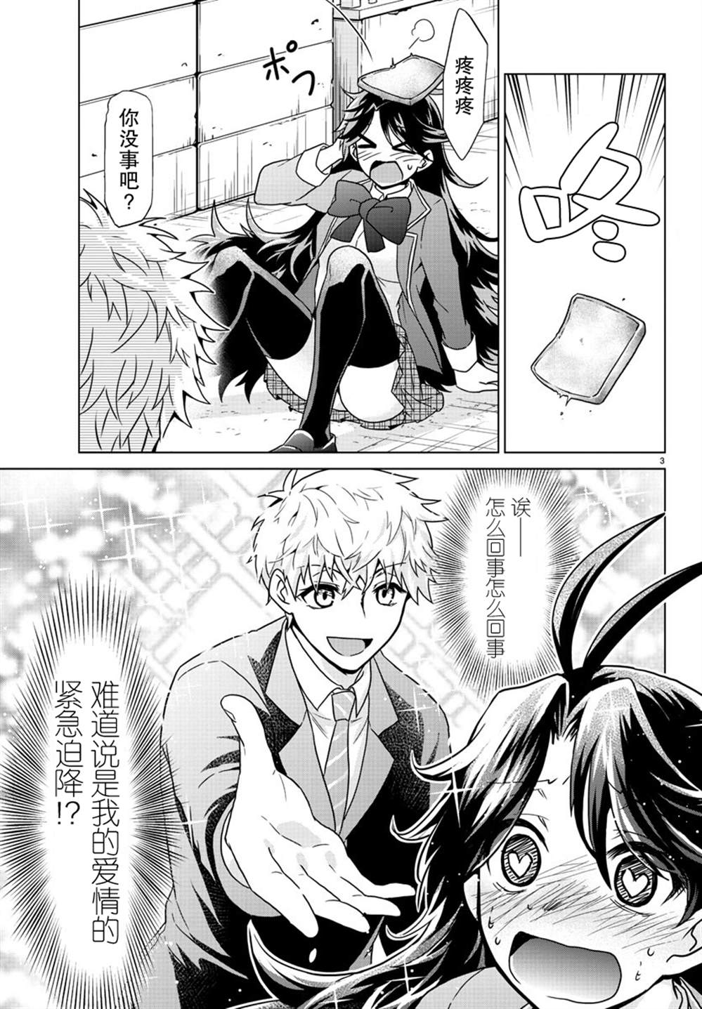 《异世界主厨与最强暴食姬》漫画最新章节第8话免费下拉式在线观看章节第【3】张图片