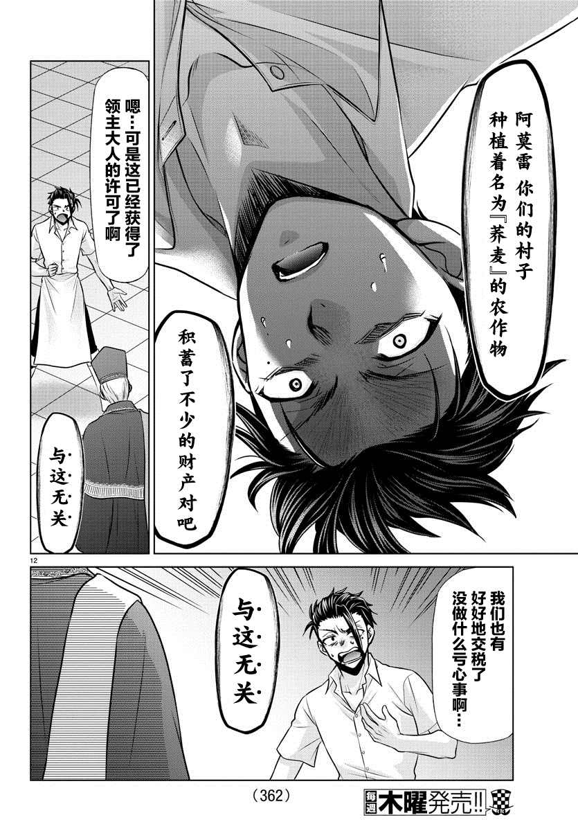 《异世界主厨与最强暴食姬》漫画最新章节第20话免费下拉式在线观看章节第【12】张图片